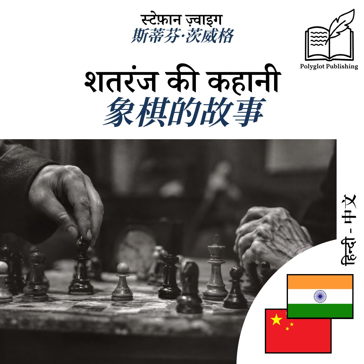 象棋的故事