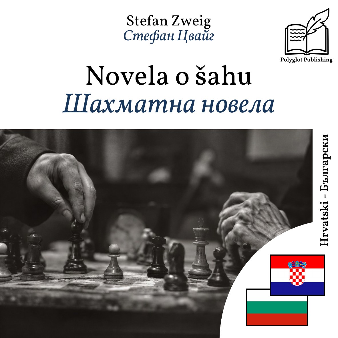 Шахматна новела