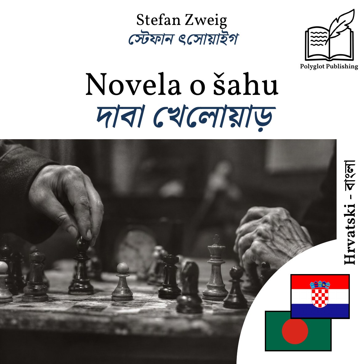 দাবা খেলোয়াড়