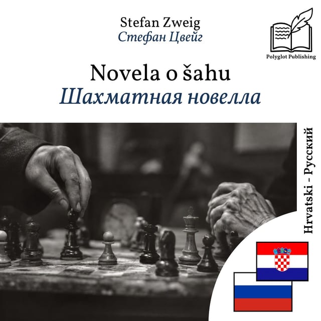 Шахматная новелла
