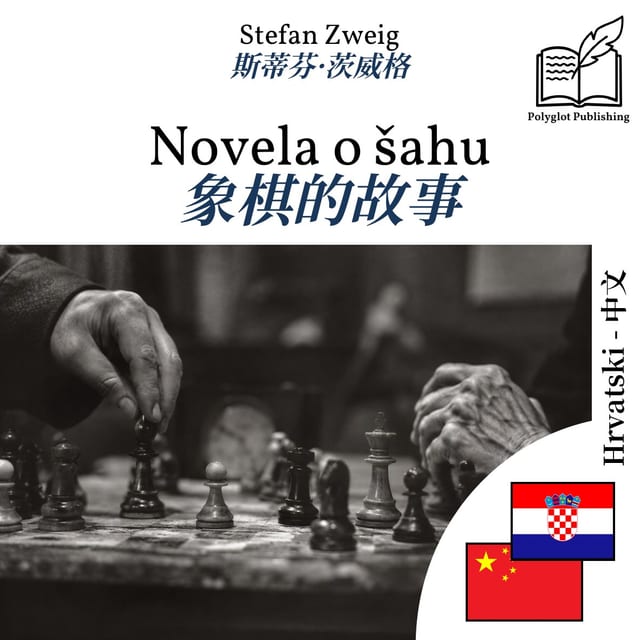 象棋的故事