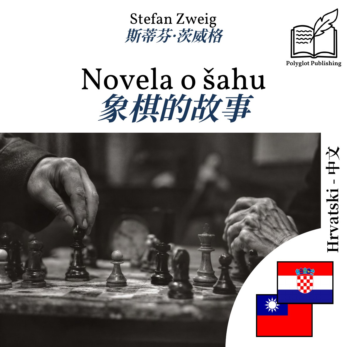 象棋的故事