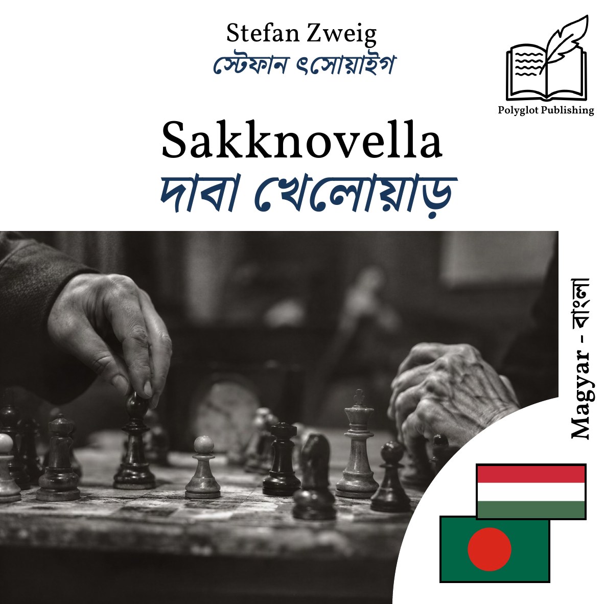 দাবা খেলোয়াড়