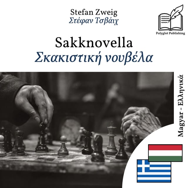 Σκακιστική νουβέλα