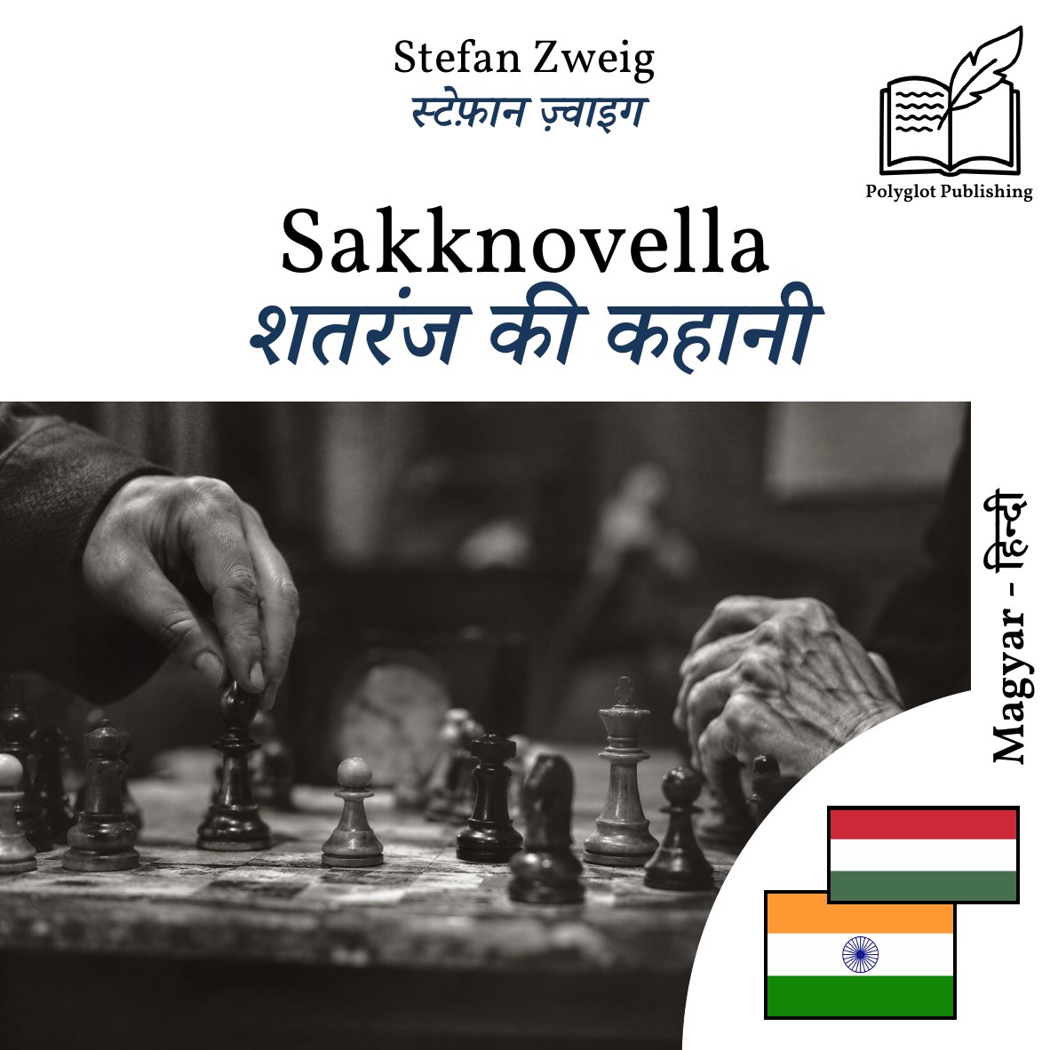 शतरंज की कहानी