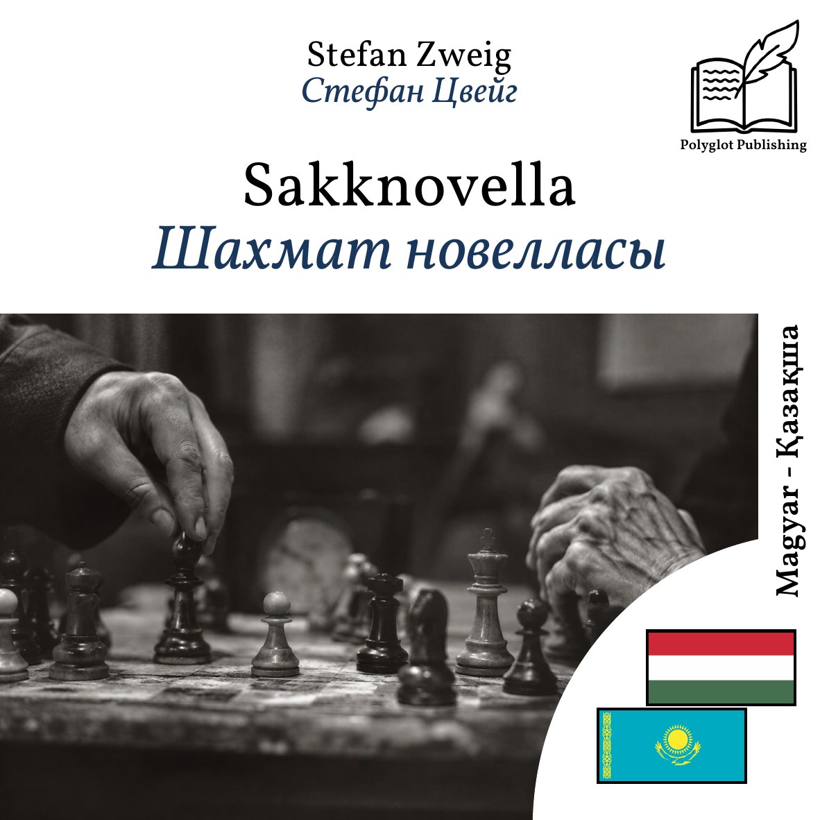 Шахмат новелласы
