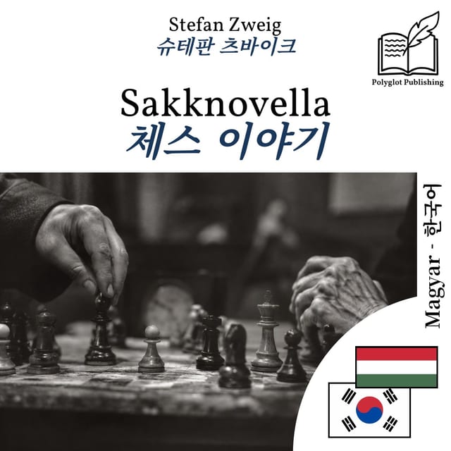 체스 이야기