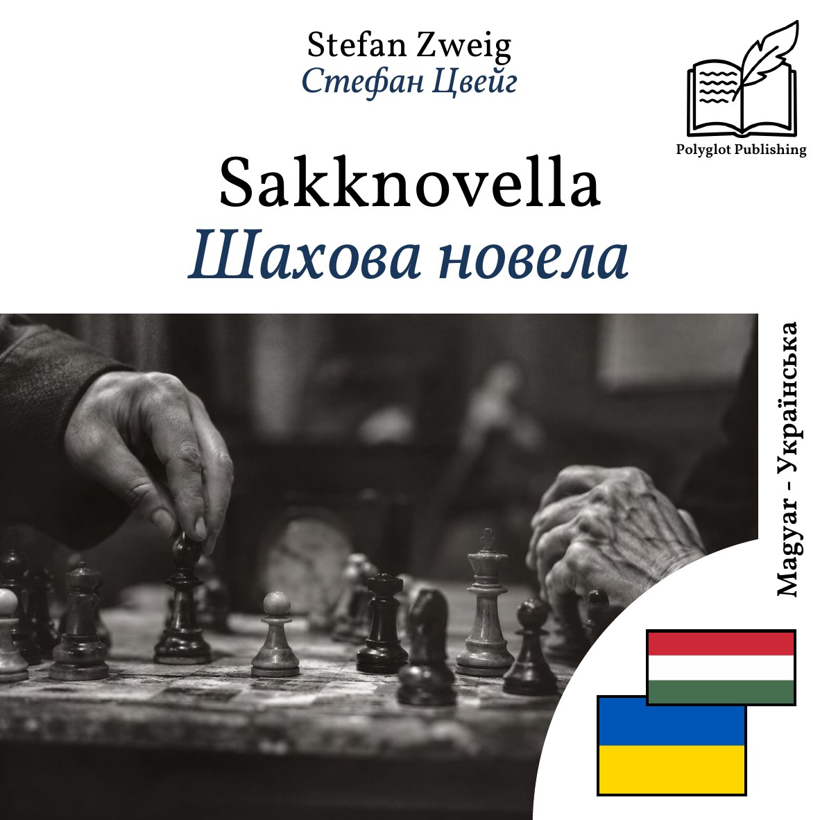 Шахова новела