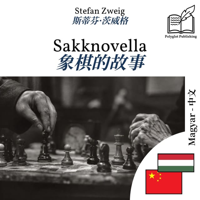 象棋的故事