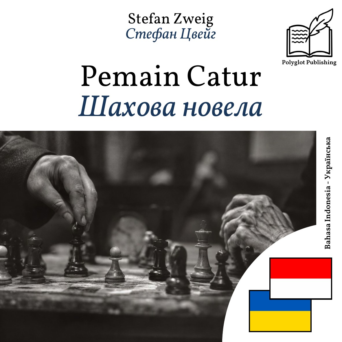 Шахова новела