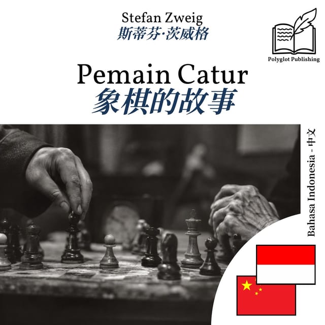 象棋的故事