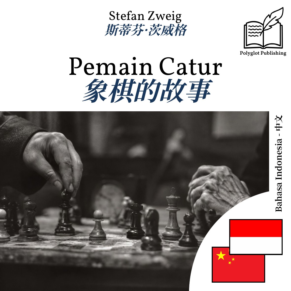 象棋的故事