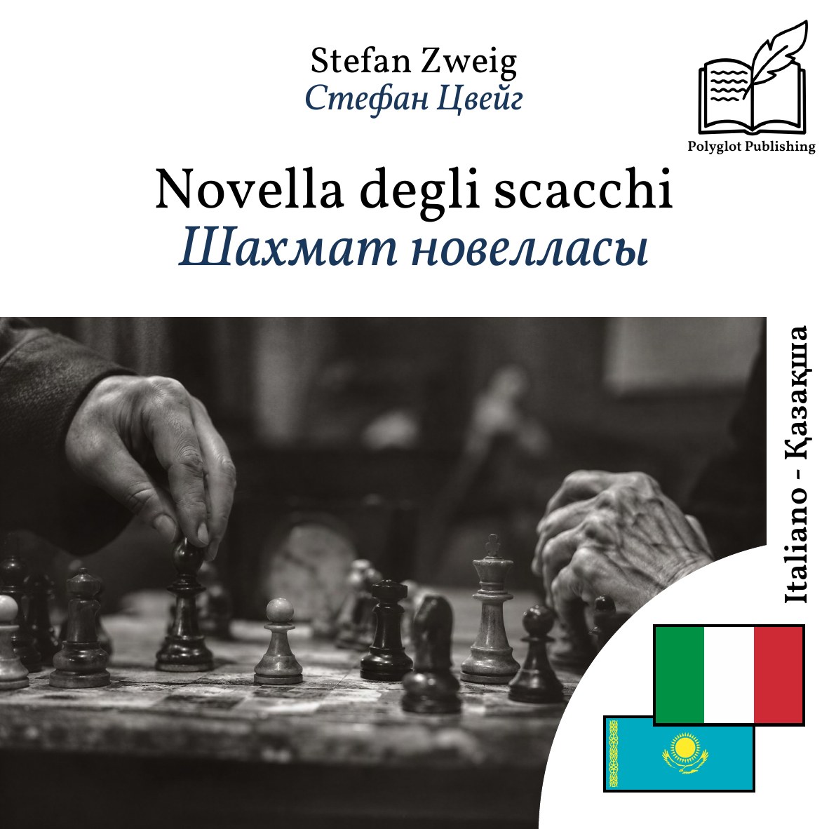 Шахмат новелласы