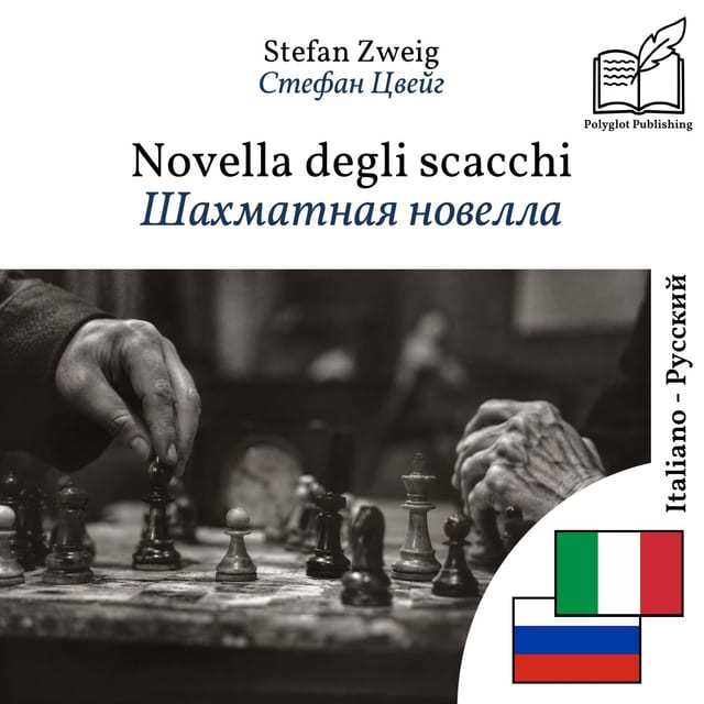 Шахматная новелла