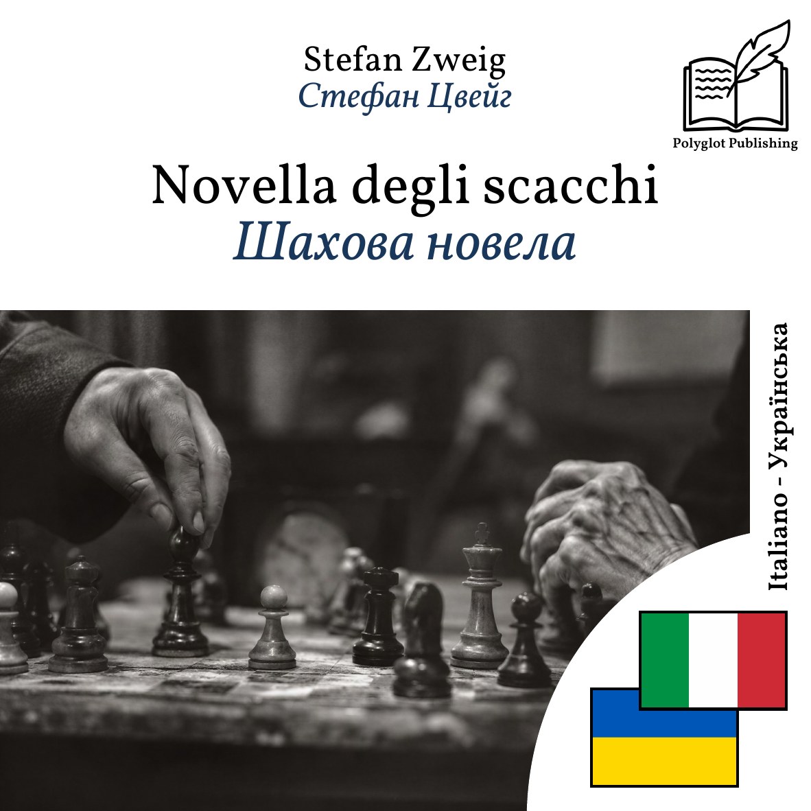 Шахова новела