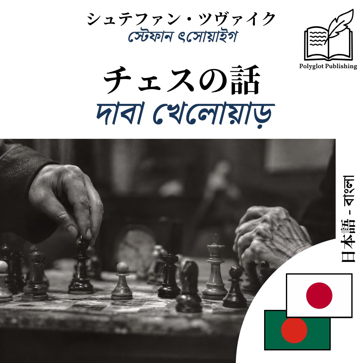 দাবা খেলোয়াড়