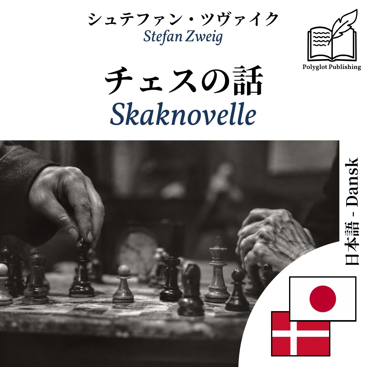 Skaknovelle