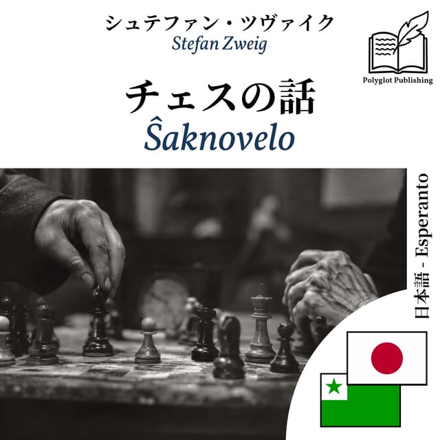 Ŝaknovelo