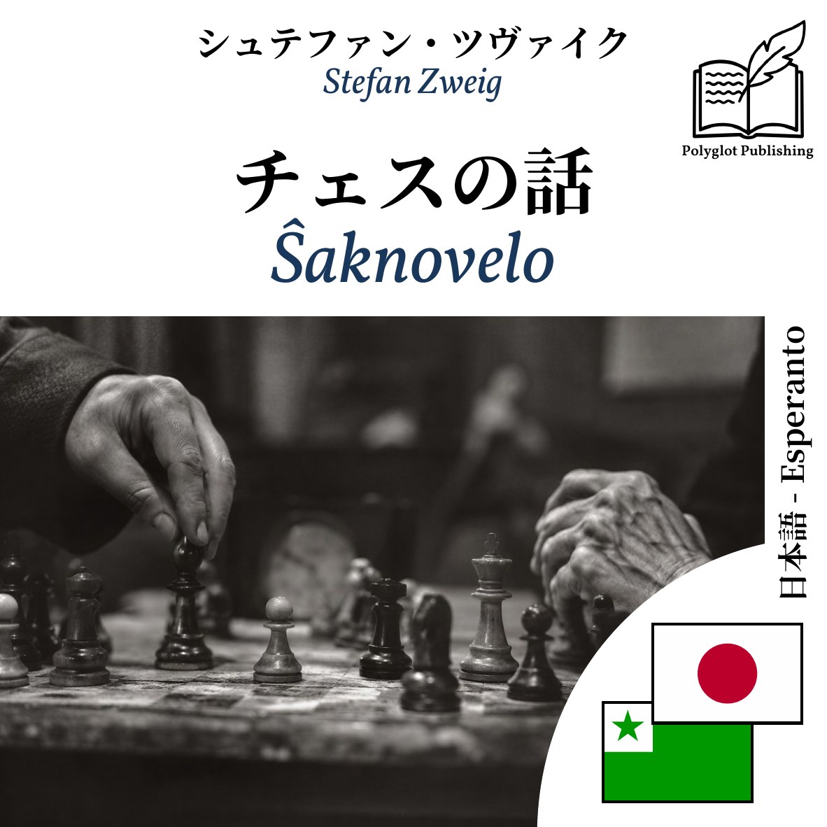 Ŝaknovelo