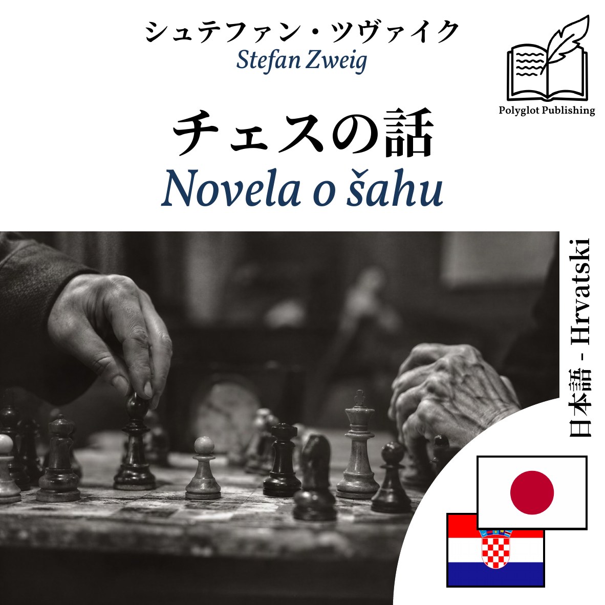 Novela o šahu