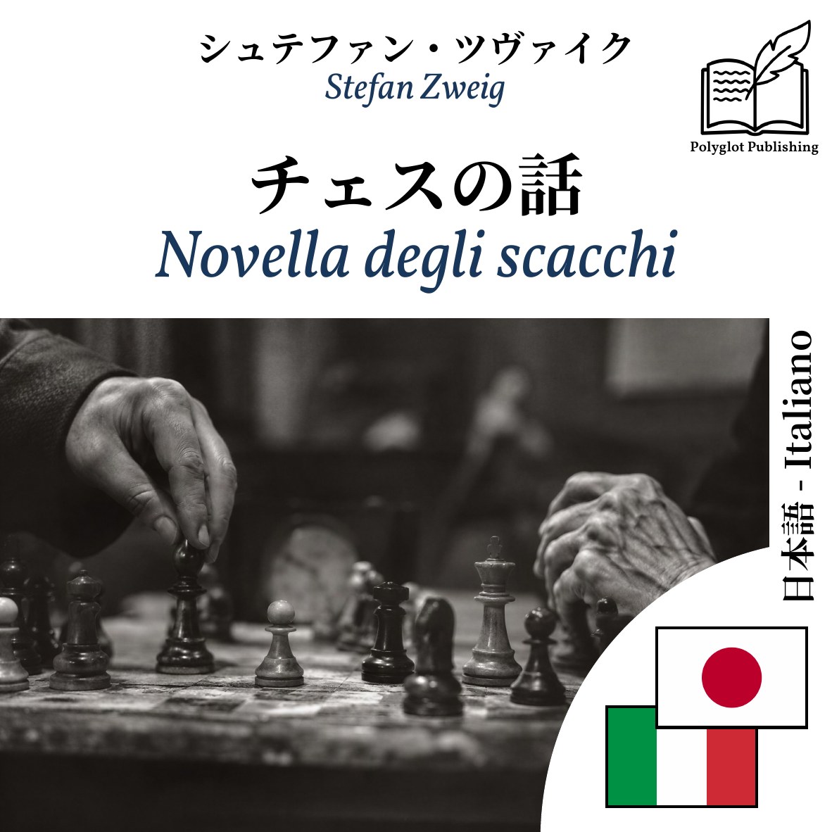 Novella degli scacchi