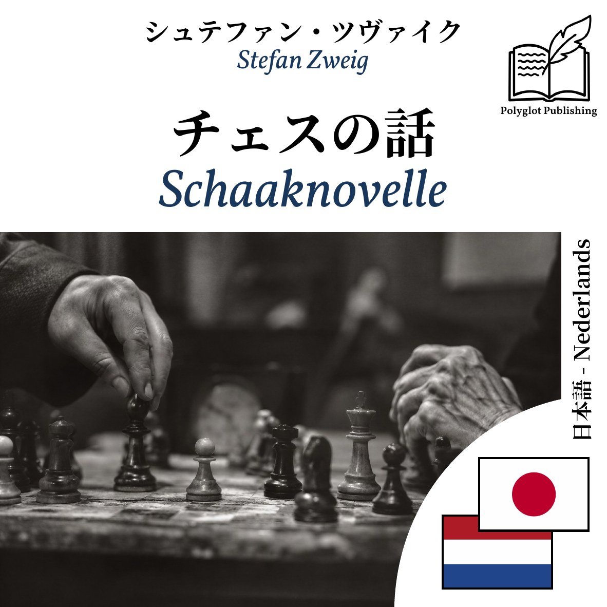 Schaaknovelle