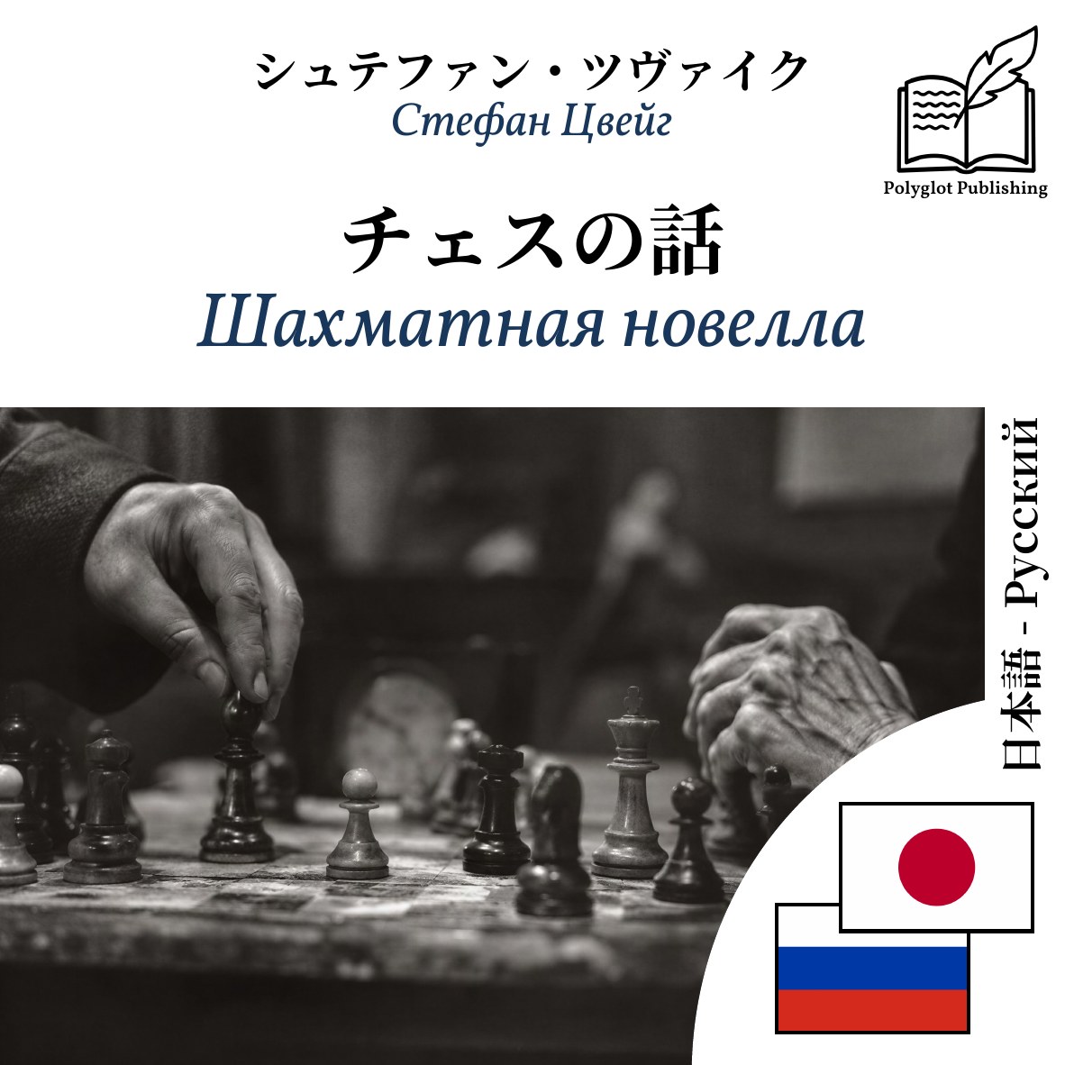 Шахматная новелла