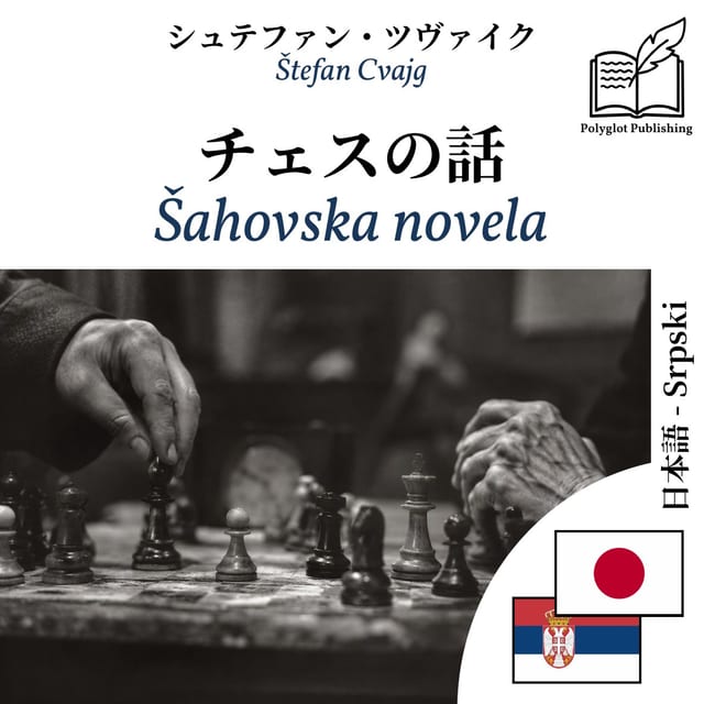 Šahovska novela