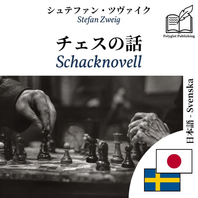 Schacknovell