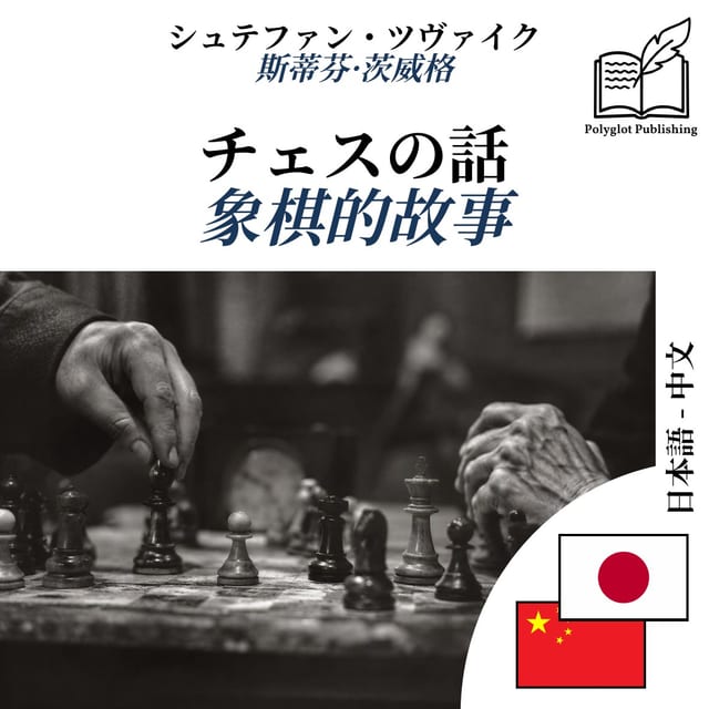 象棋的故事