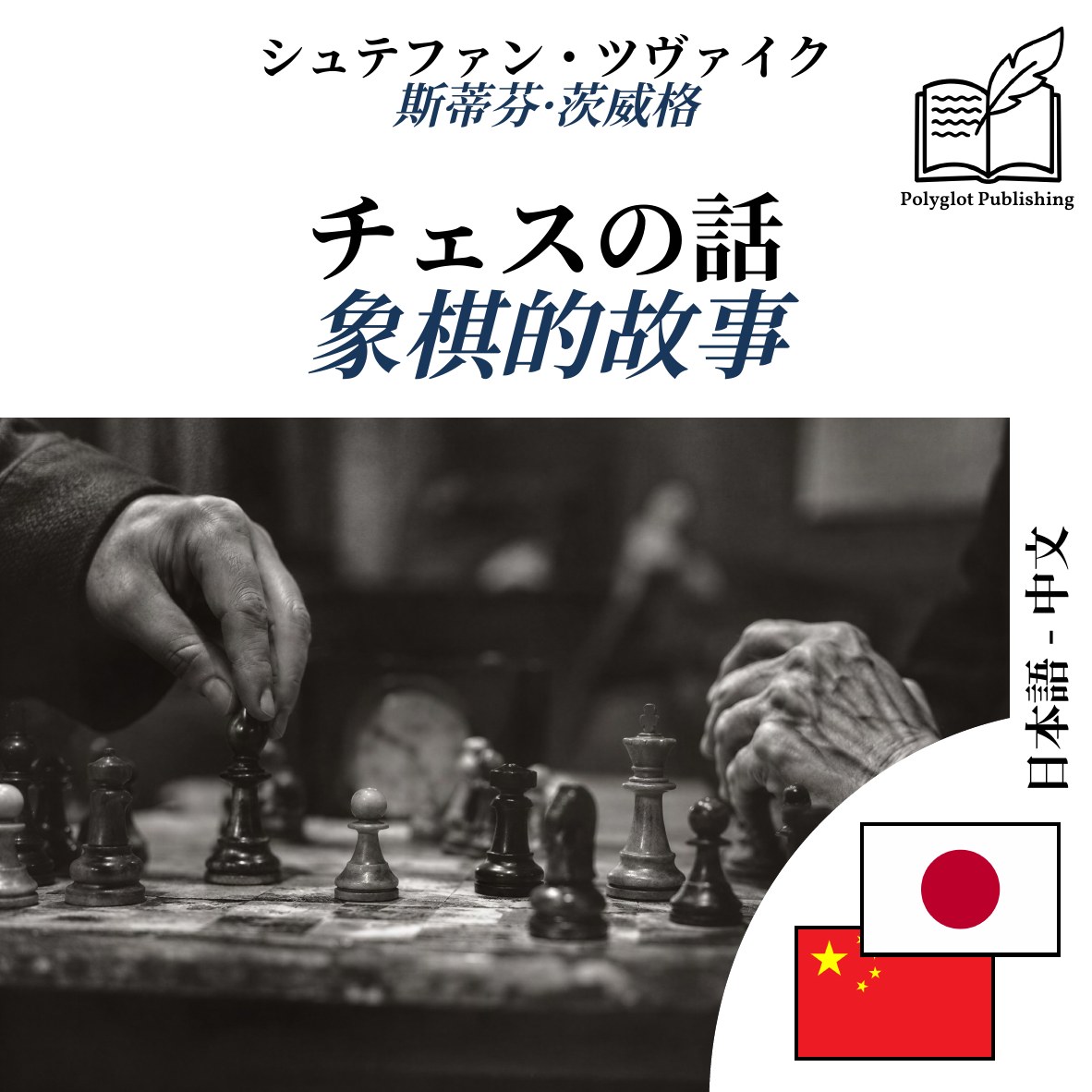 象棋的故事