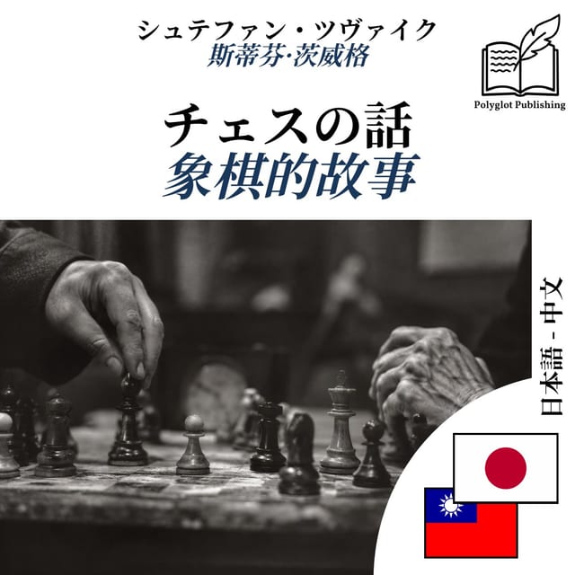 象棋的故事
