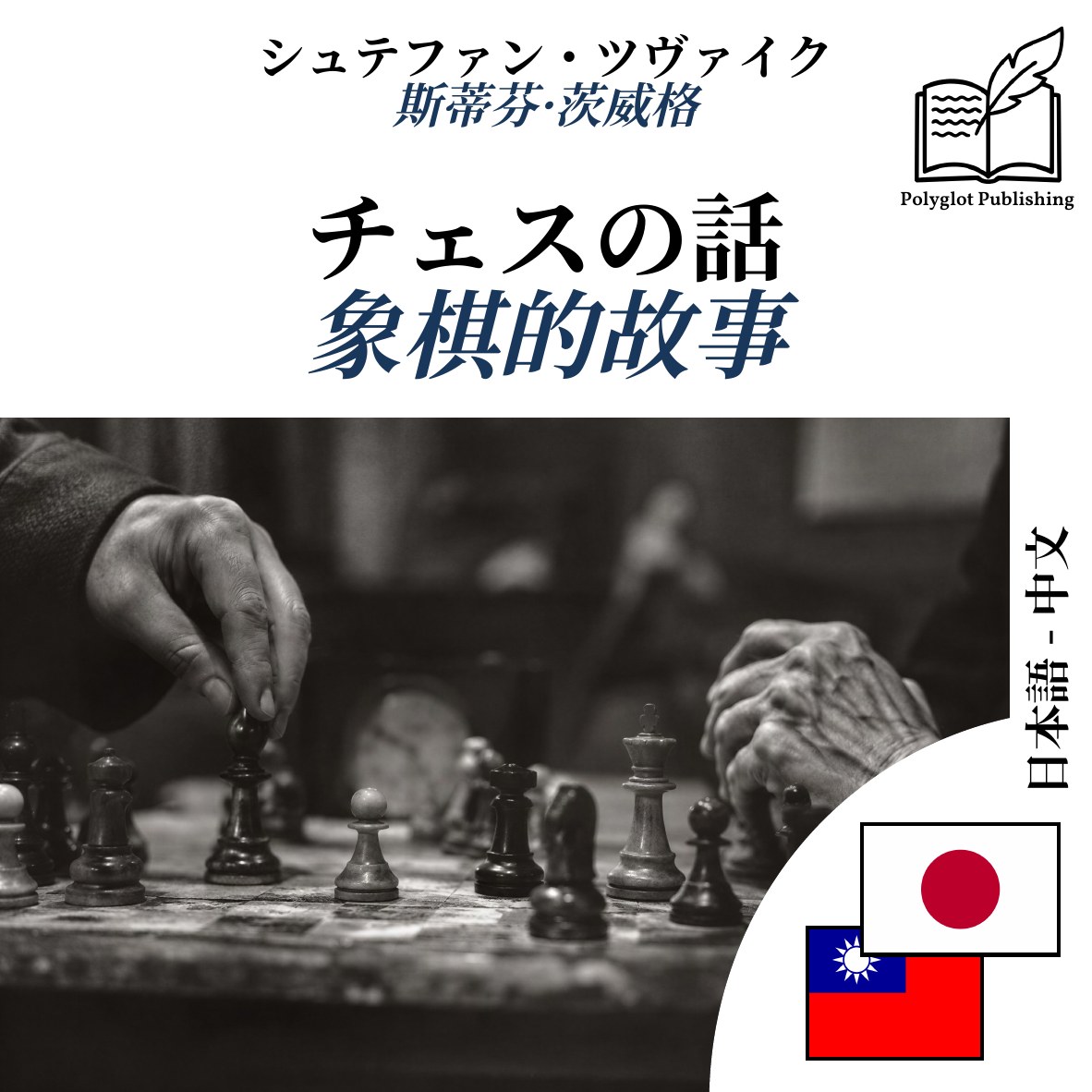 象棋的故事