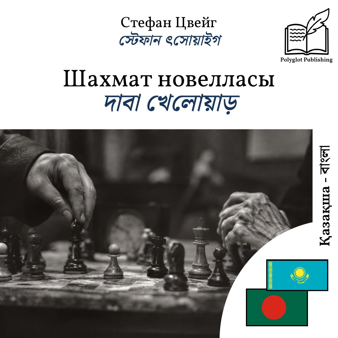 দাবা খেলোয়াড়