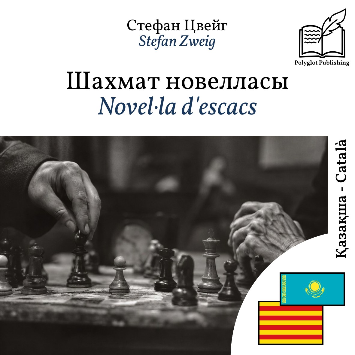 Novel·la d'escacs