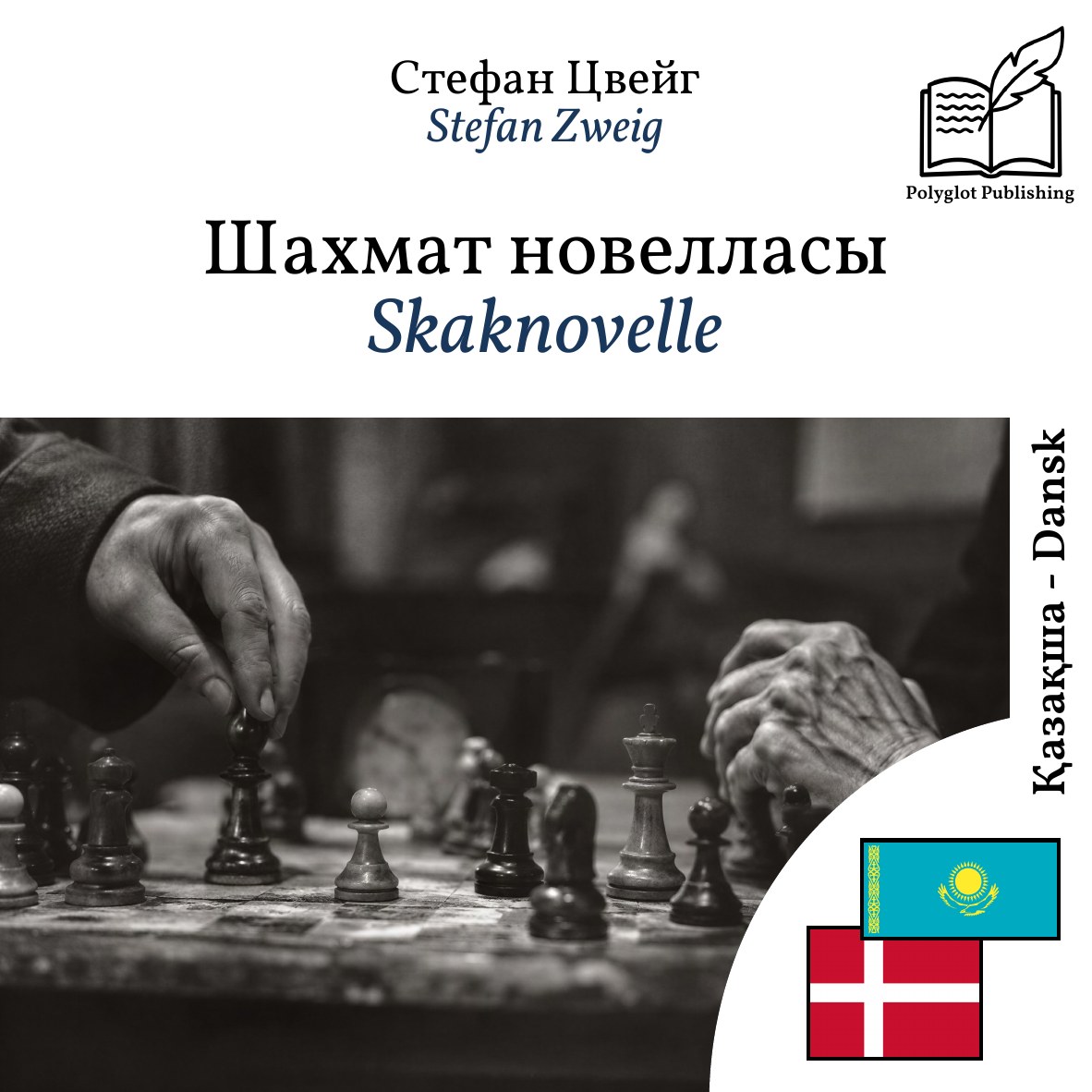 Skaknovelle