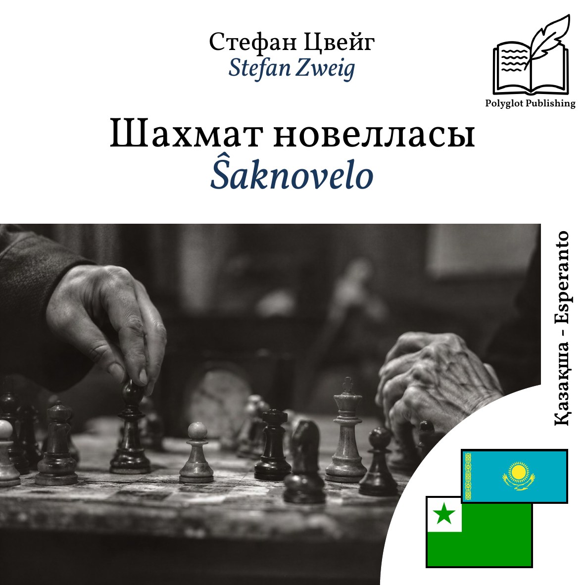 Ŝaknovelo