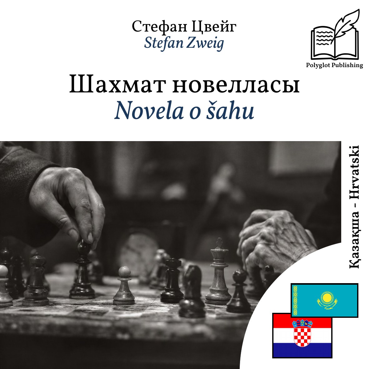 Novela o šahu