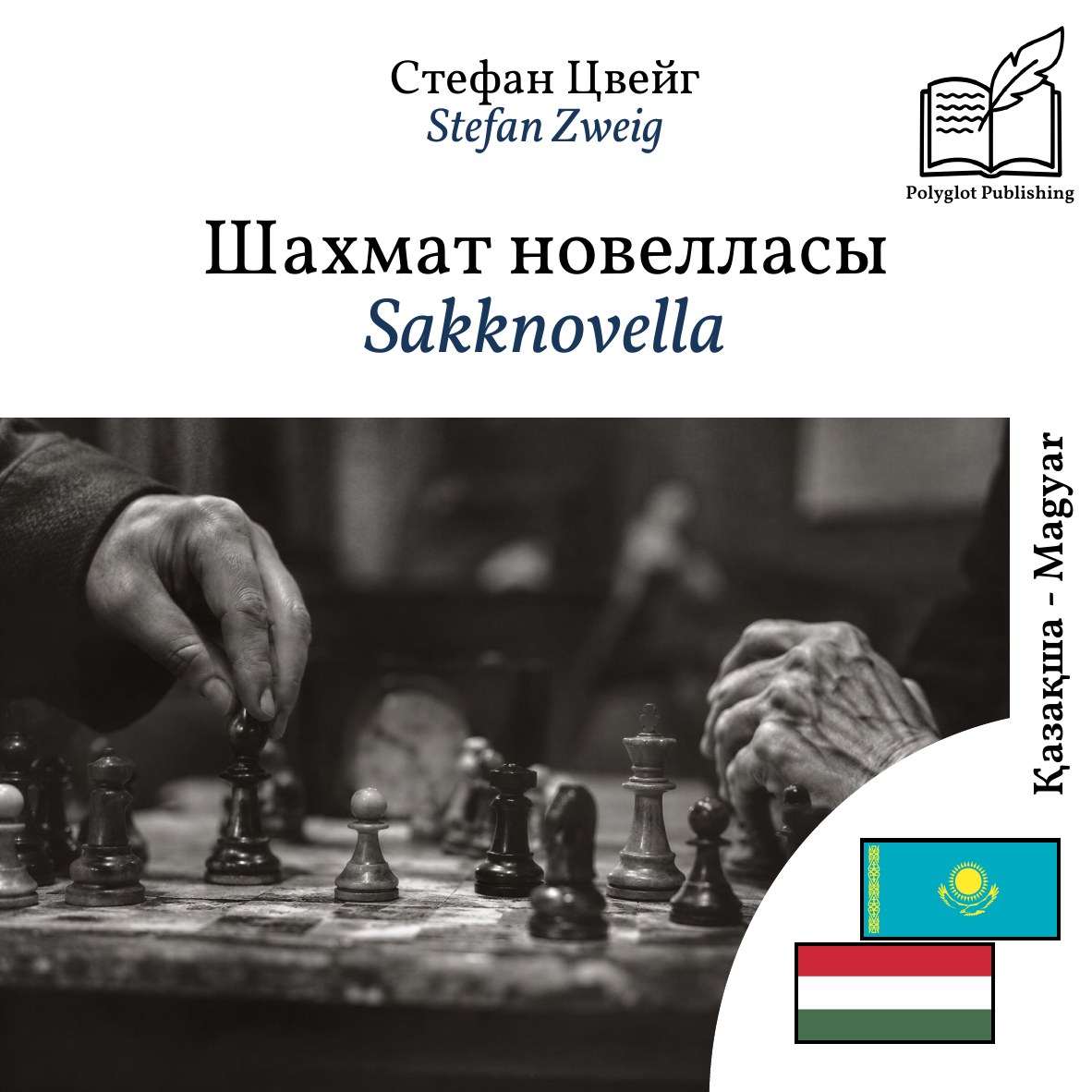 Sakknovella