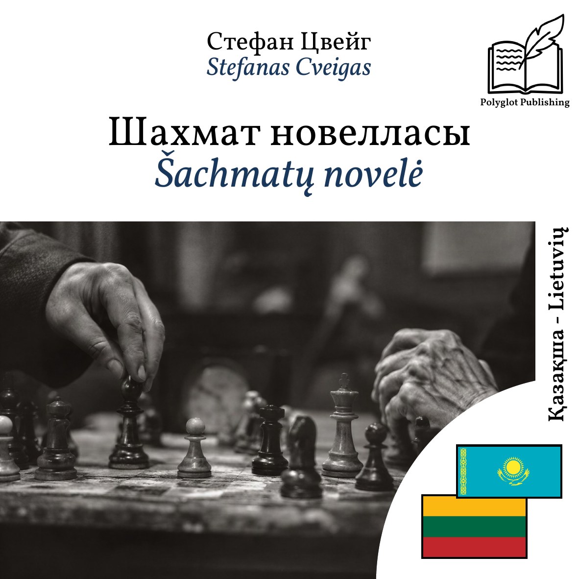 Šachmatų novelė