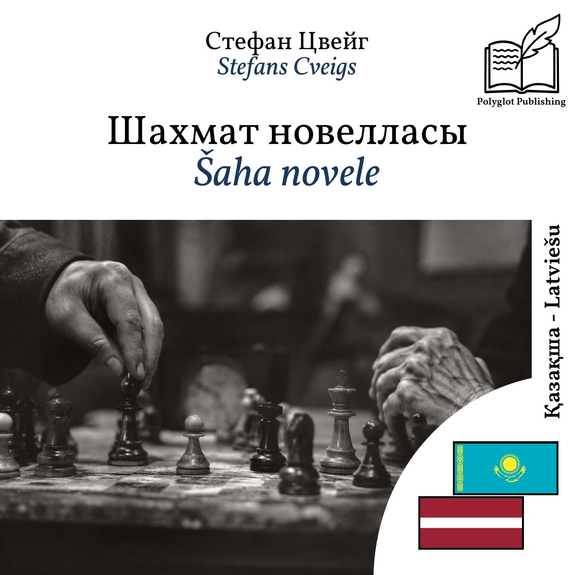 Šaha novele