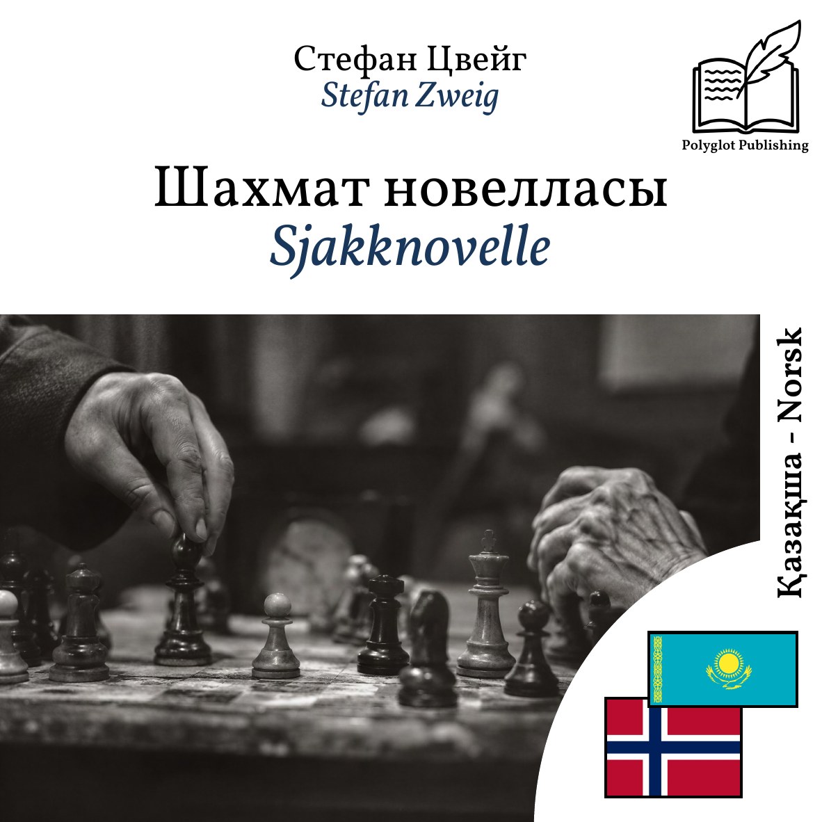 Sjakknovelle