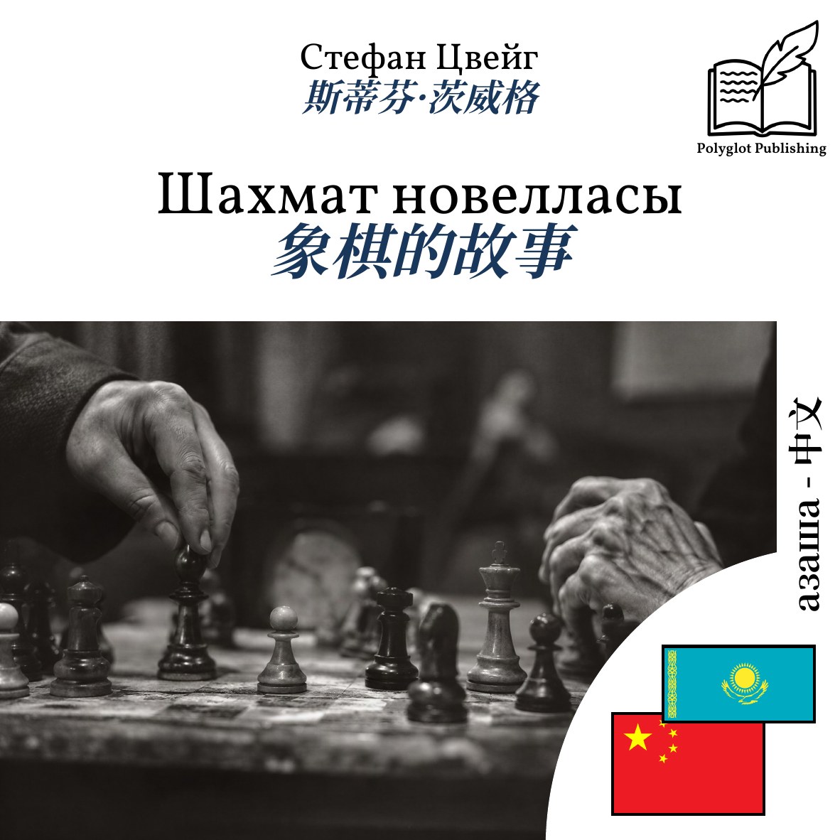 象棋的故事