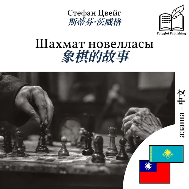 象棋的故事