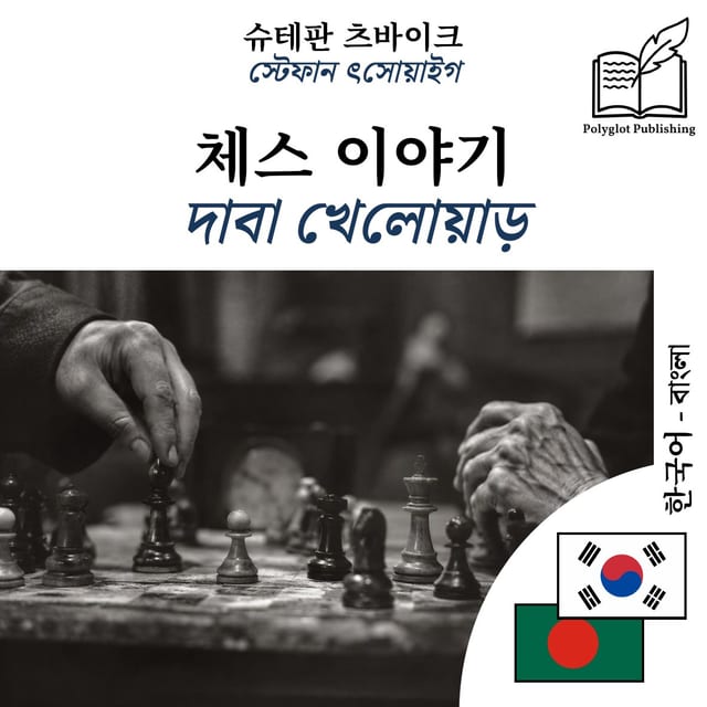 দাবা খেলোয়াড়