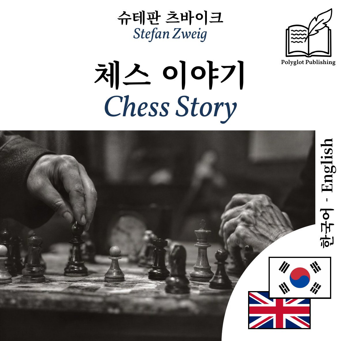 Chess Story