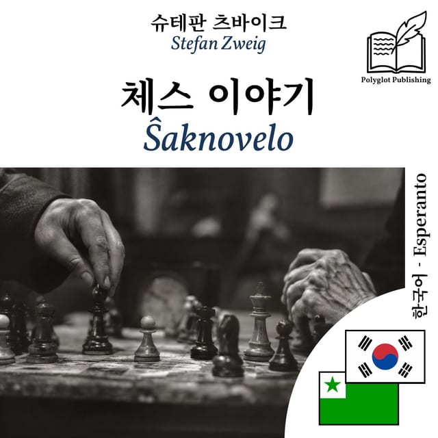 Ŝaknovelo