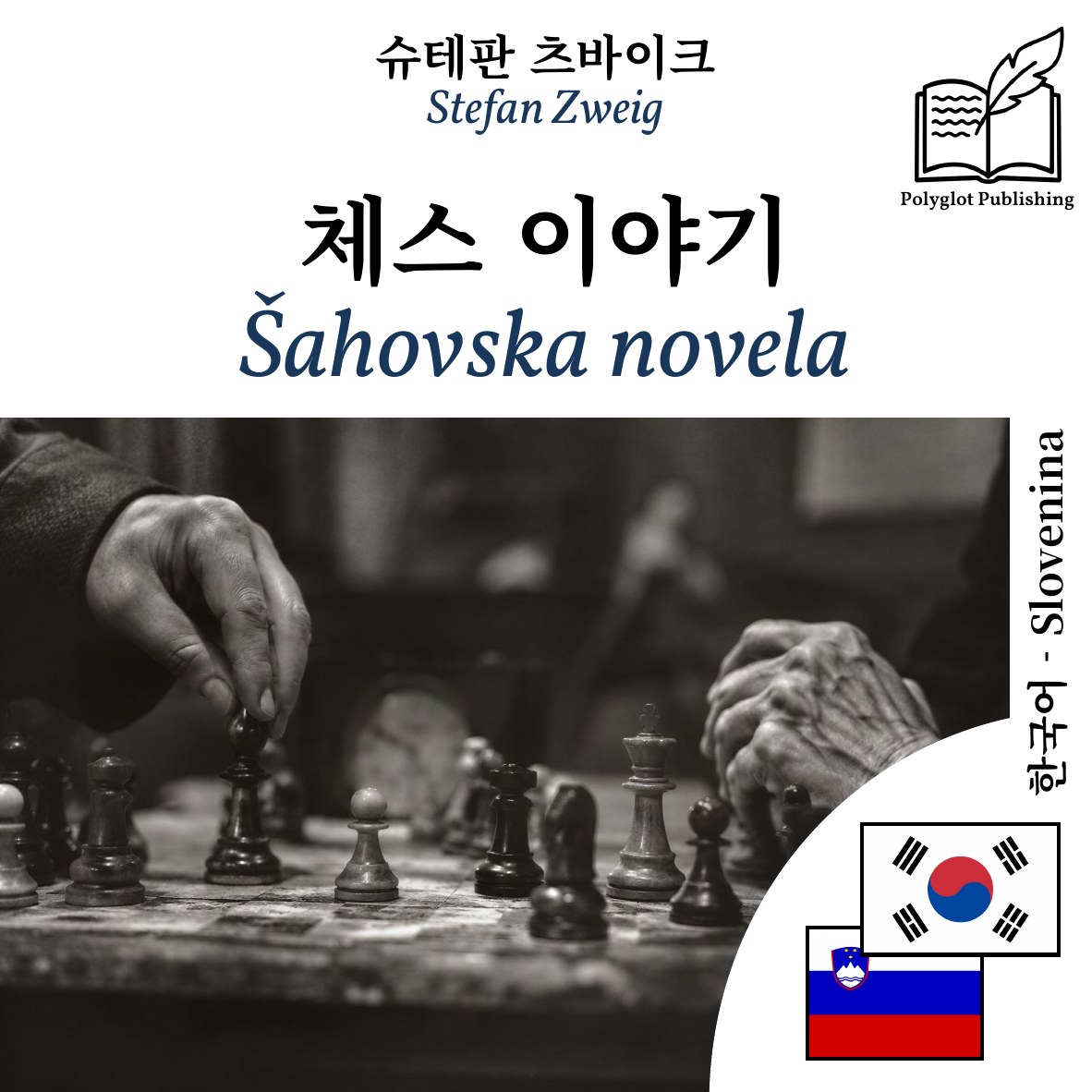 Šahovska novela