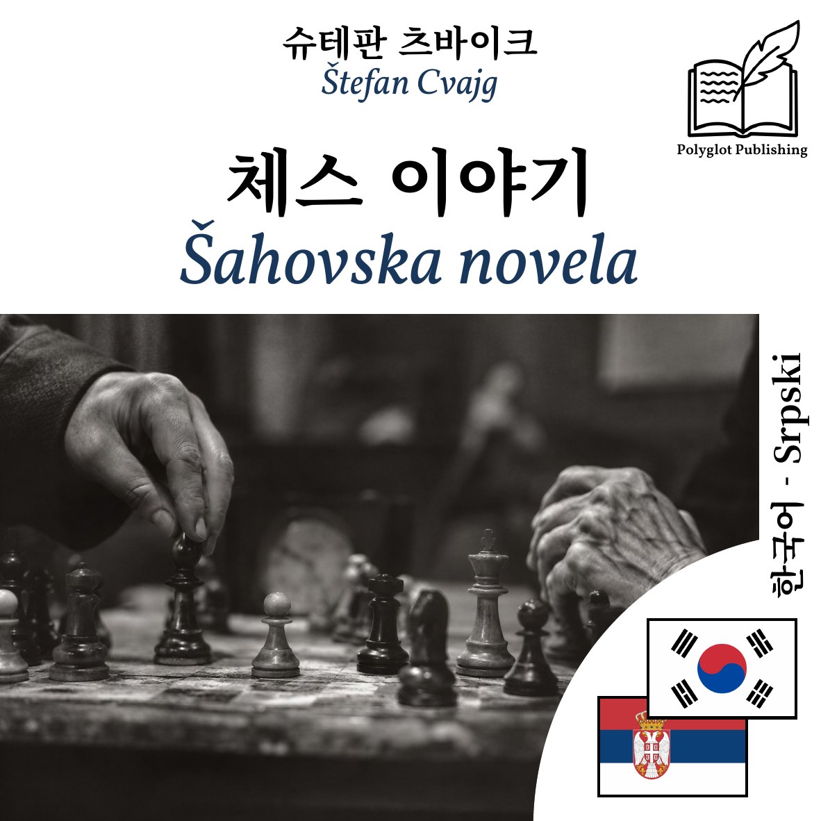 Šahovska novela