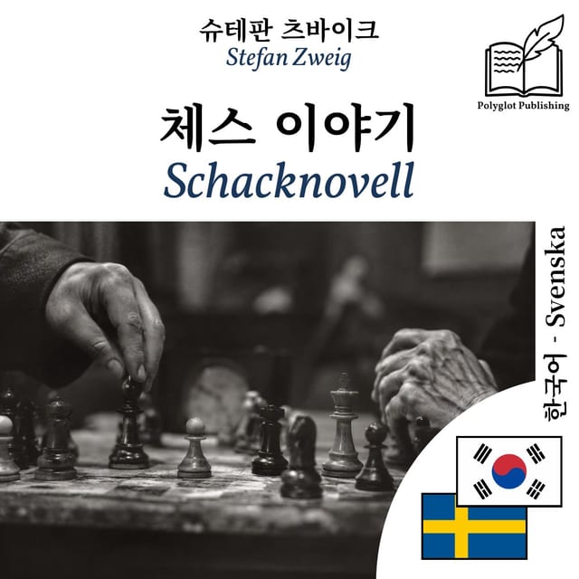 Schacknovell